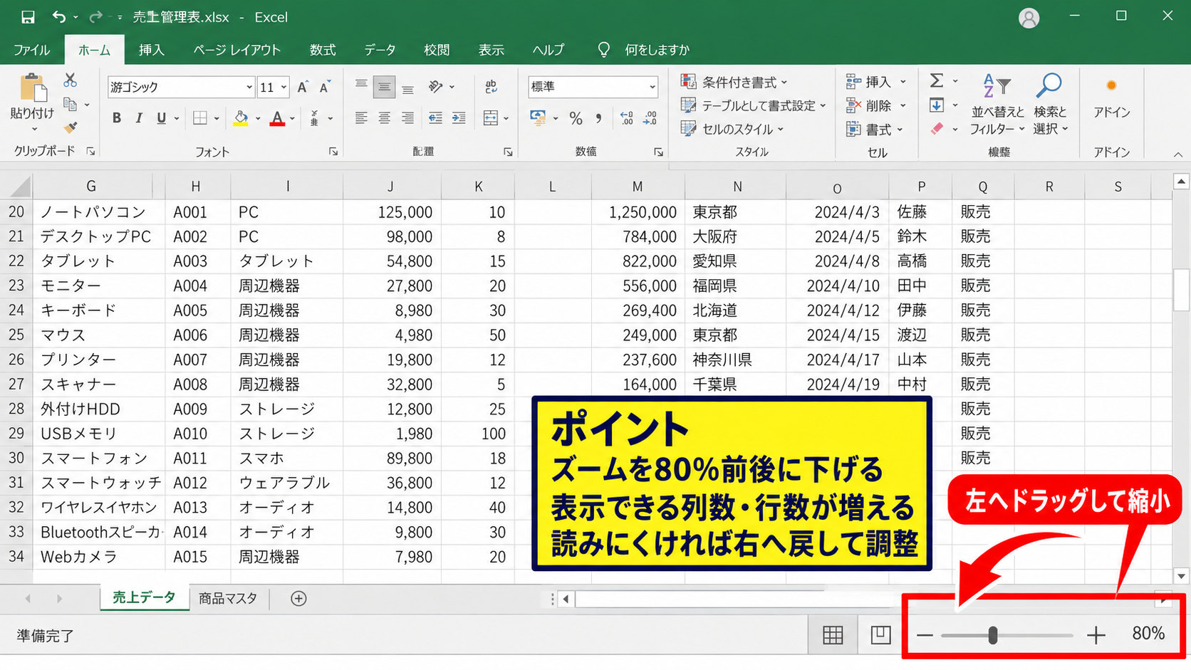 エクセルの全体表示に切り替える方法【ズームスライダーの操作】 - 右下のズームスライダーによる縮小