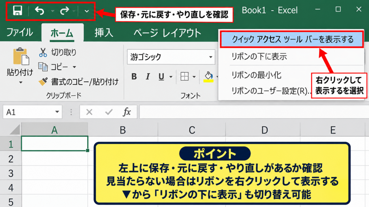 エクセルの戻るボタンを復活させる方法 - クイックアクセスツールバーの表示確認