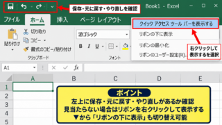 エクセルの戻るボタンを復活させる方法 - クイックアクセスツールバーの表示確認