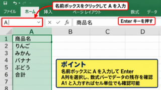 エクセルのA列を再表示する方法【名前ボックスから選択】 - 名前ボックスへのA列入力