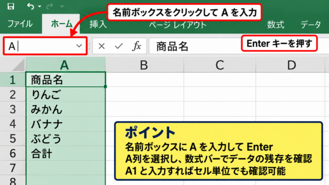 エクセルのA列を再表示する方法【名前ボックスから選択】 - 名前ボックスへのA列入力