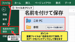 エクセルで名前を付けて保存する方法 - ファイルタブからの保存操作
