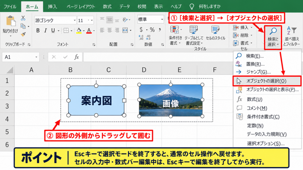 エクセルでオブジェクトを選択できない場合の解除手順 - オブジェクトの選択モード