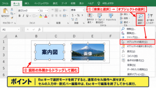 エクセルでオブジェクトを選択できない場合の解除手順 - オブジェクトの選択モード