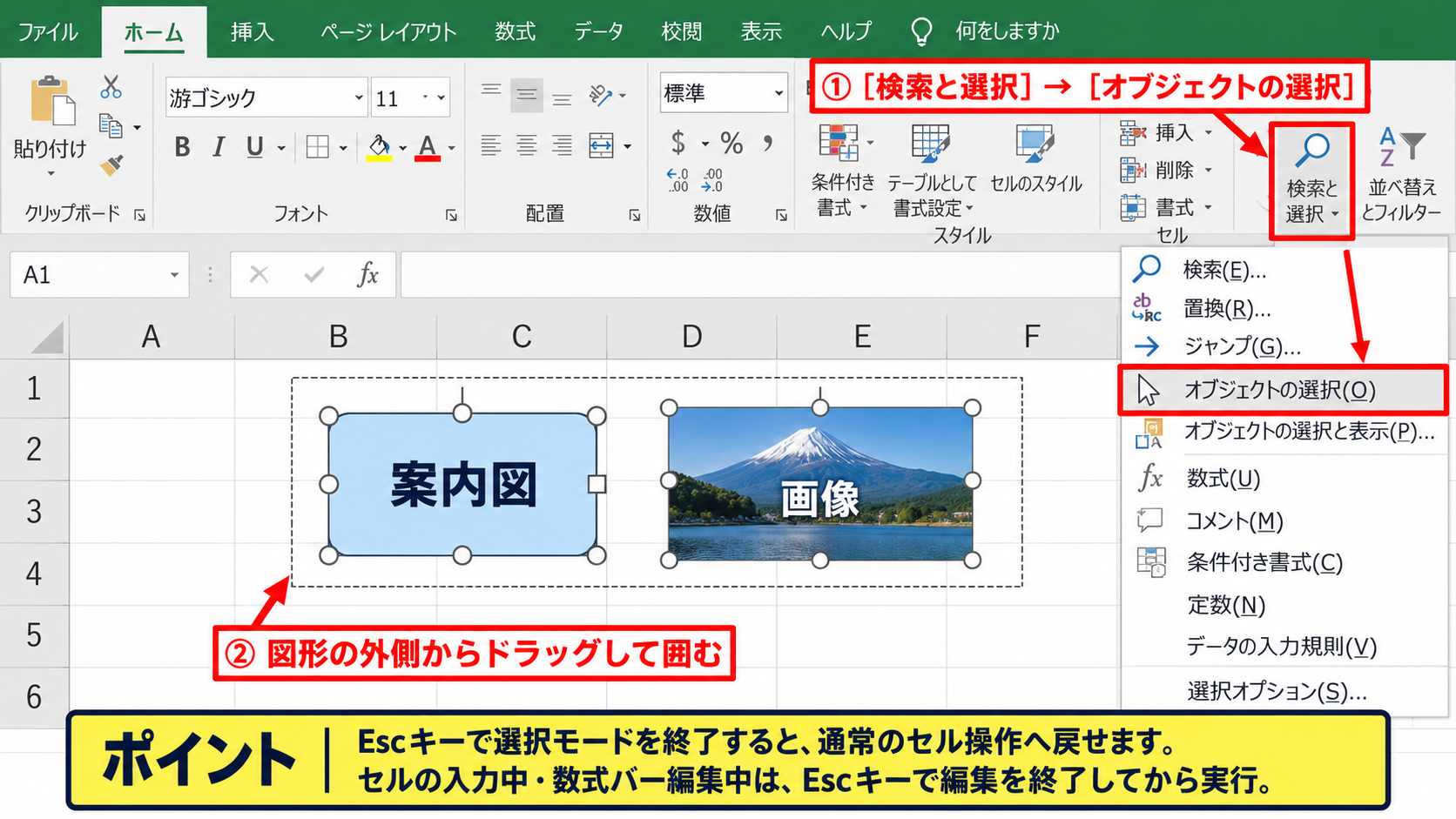 エクセルでオブジェクトを選択できない場合の解除手順 - オブジェクトの選択モード