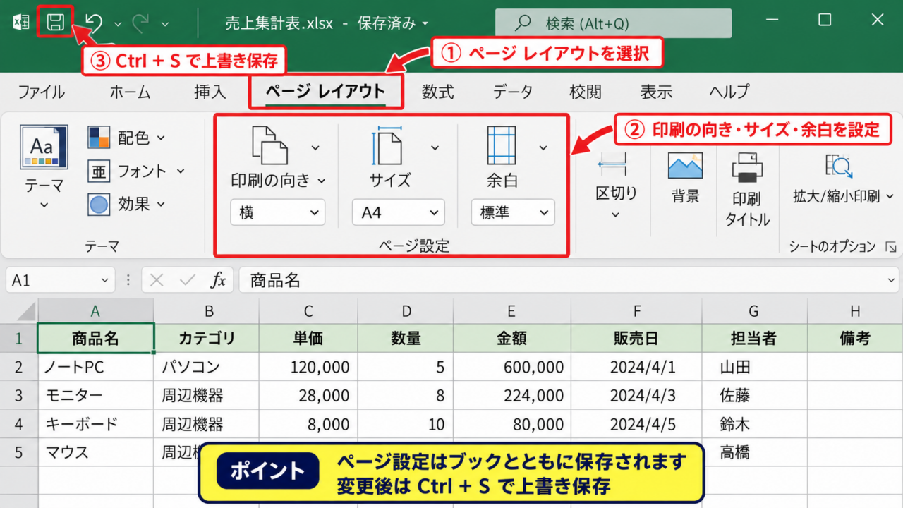 エクセルの印刷設定を固定する基本操作 - ページレイアウトからの設定保存
