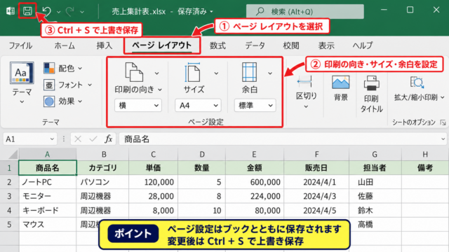 エクセルの印刷設定を固定する基本操作 - ページレイアウトからの設定保存