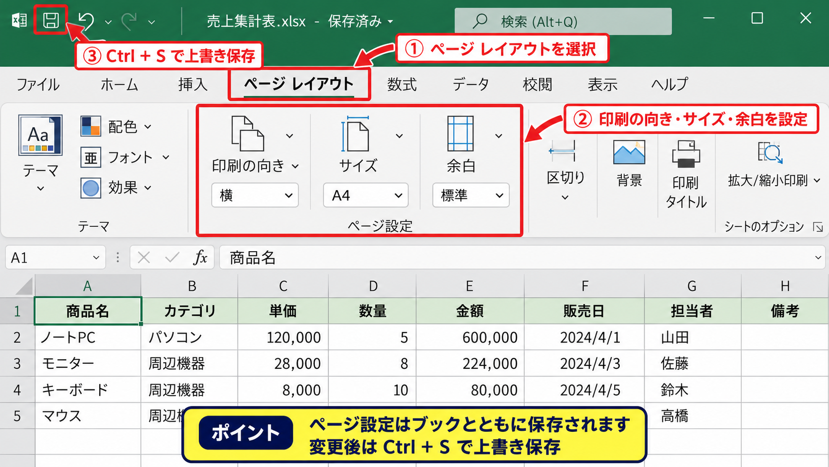 エクセルの印刷設定を固定する基本操作 - ページレイアウトからの設定保存