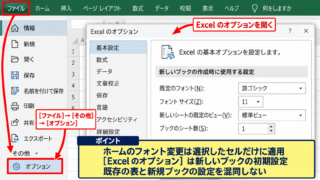 エクセルのフォントをデフォルト設定に変更する方法 - ファイルタブからオプションを開く操作