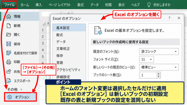 エクセルのフォントをデフォルト設定に変更する方法 - ファイルタブからオプションを開く操作