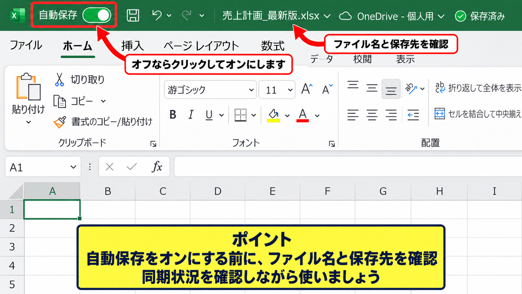 エクセルで自動保存を有効にする設定確認 - 自動保存スイッチの状態