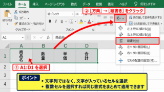 エクセルでセル内の文字方向を縦書きに設定する方法 - ホームタブの方向ボタンによる設定