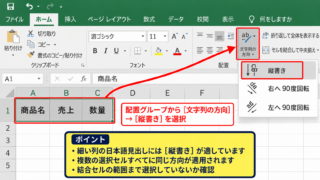 エクセルで縦書きにする方法1【セルの書式設定】 - ホームタブの方向ボタン