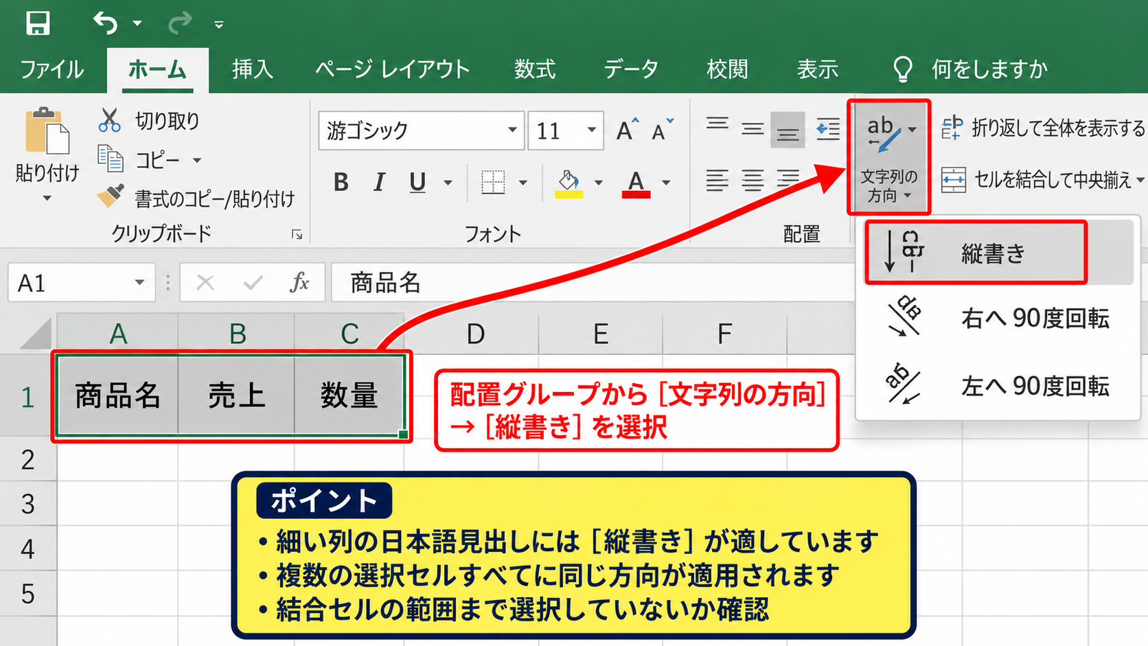 エクセルで縦書きにする方法1【セルの書式設定】 - ホームタブの方向ボタン