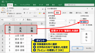 エクセルの縦書きを左から右に表示する設定方法【セルの配置を設定】 - セルの書式設定から縦書きを選ぶ操作