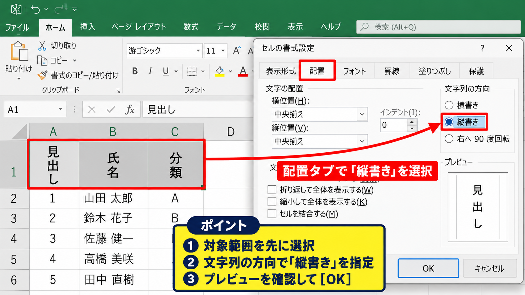 エクセルの縦書きを左から右に表示する設定方法【セルの配置を設定】 - セルの書式設定から縦書きを選ぶ操作