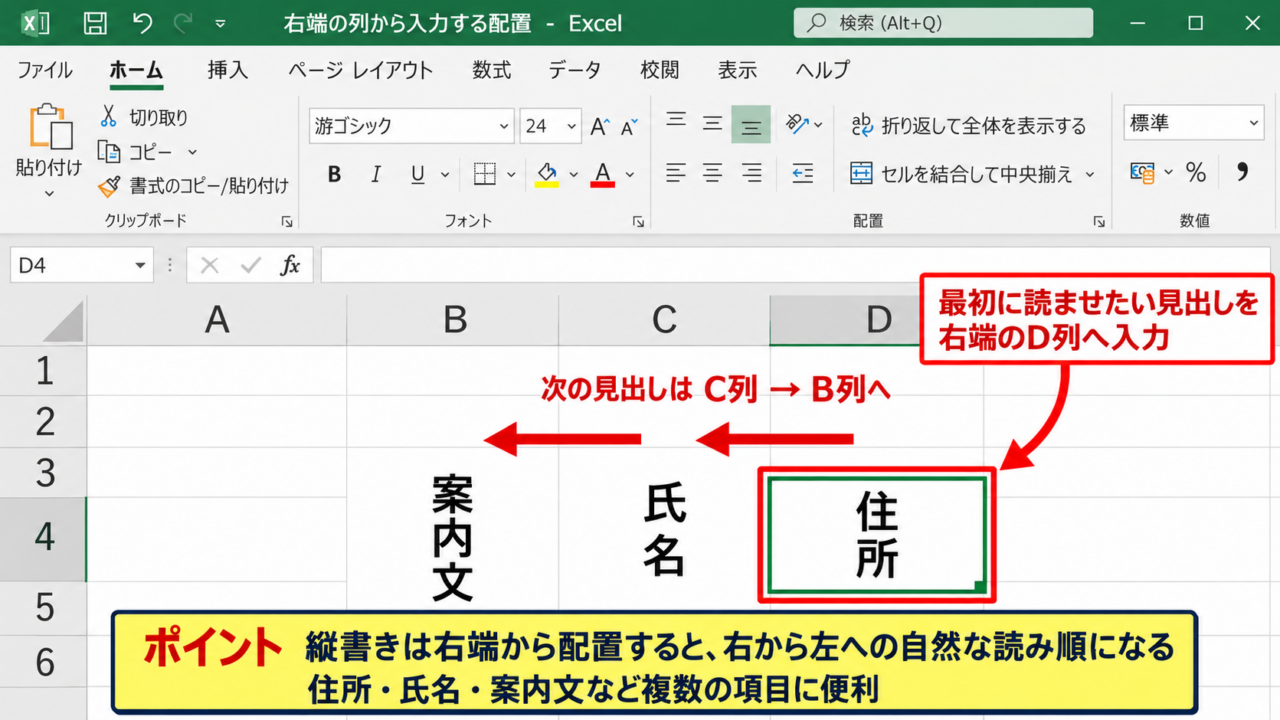 エクセルの縦書きを右から左に表示する基本設定 - 右端の列から入力する配置