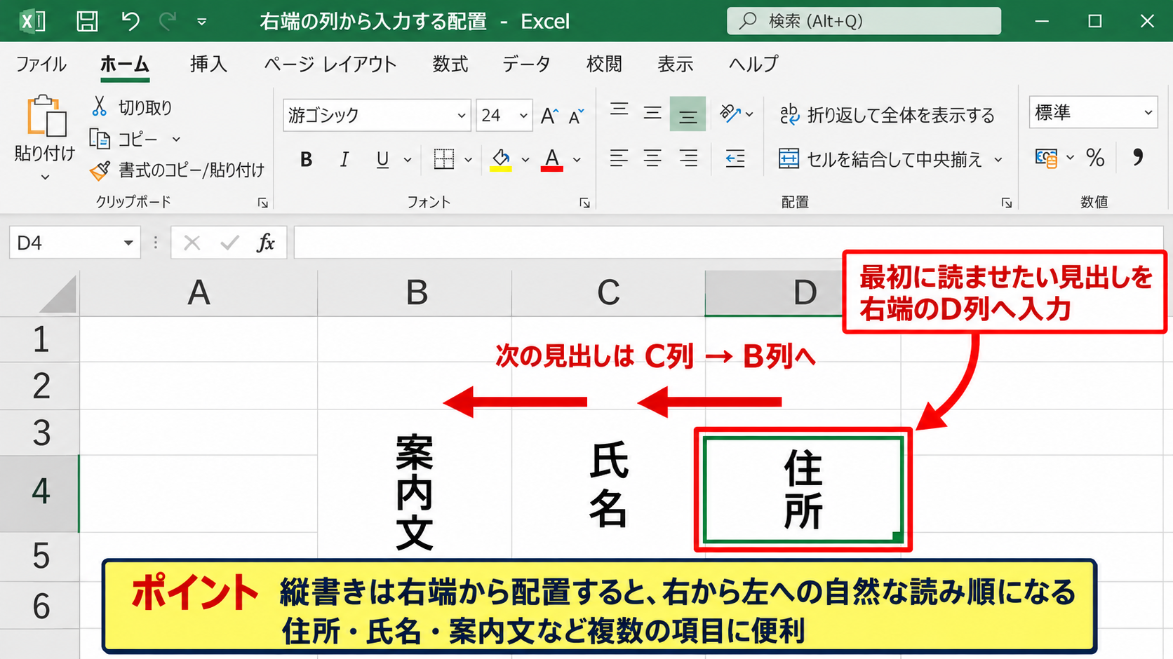 エクセルの縦書きを右から左に表示する基本設定 - 右端の列から入力する配置