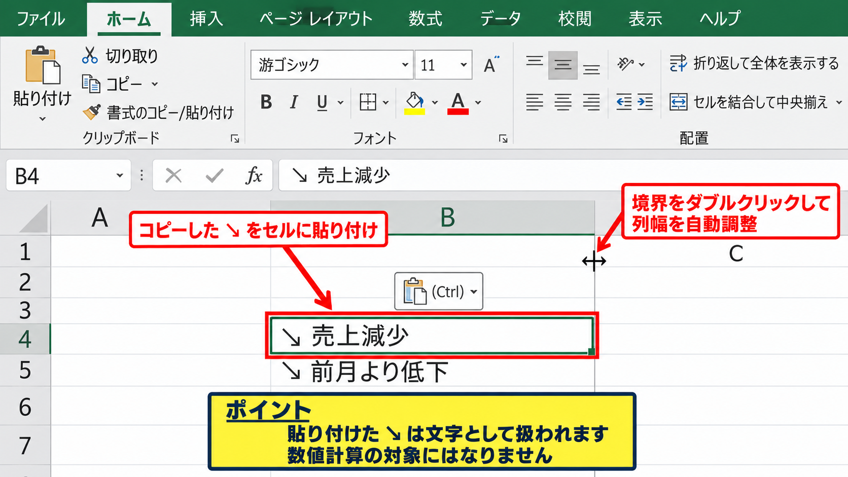エクセルで右下矢印を直接入力する方法 - コピー&貼り付けによる右下矢印の入力