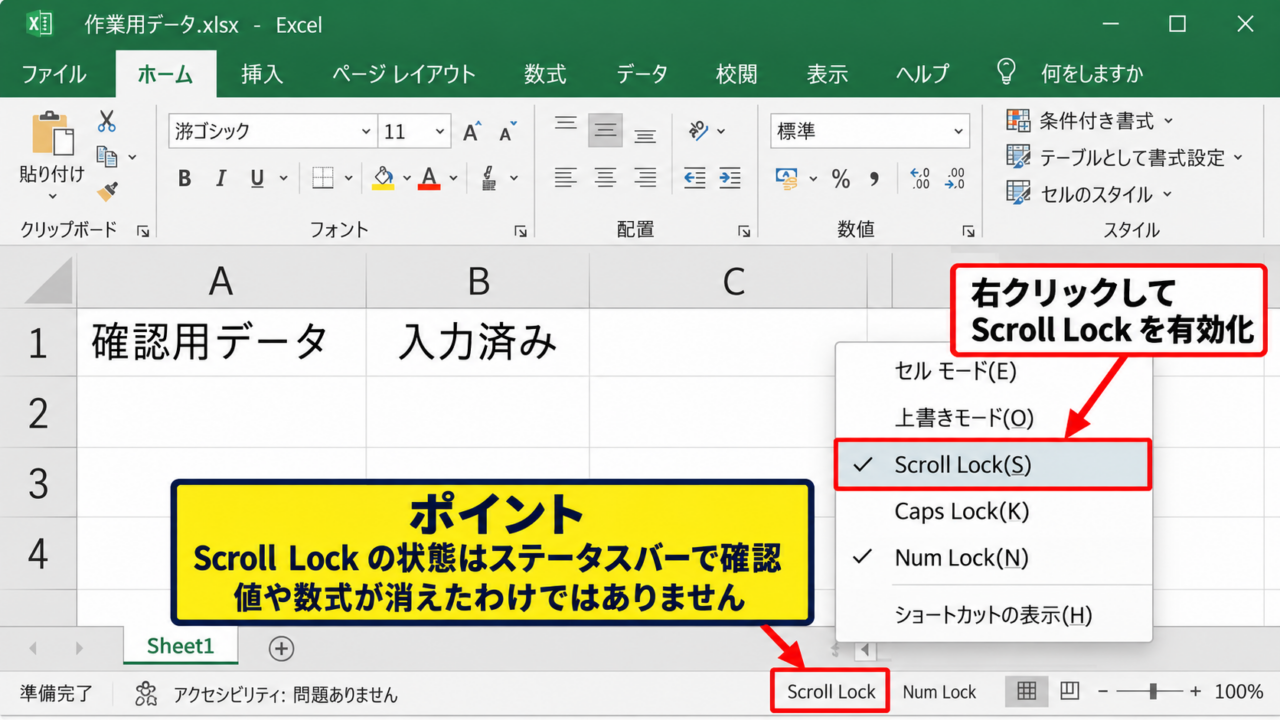 Scroll Lockの解除方法【画面が動く場合】 - ステータスバーの表示確認