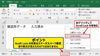 Scroll Lockの解除方法【画面が動く場合】 - ステータスバーの表示確認