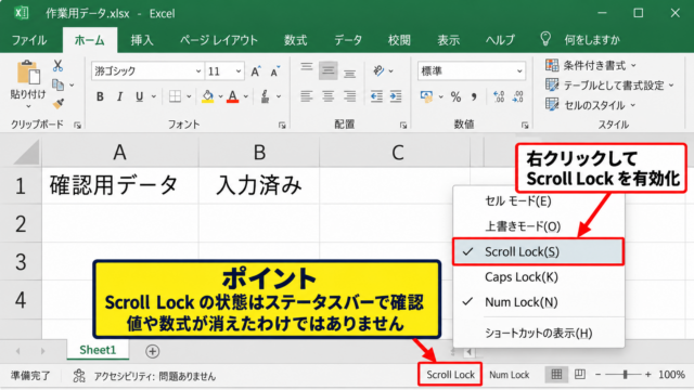 Scroll Lockの解除方法【画面が動く場合】 - ステータスバーの表示確認