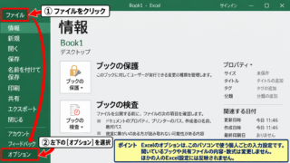 ExcelでEnterを右へ移動させる設定方法 - ファイルタブからオプションを開く操作