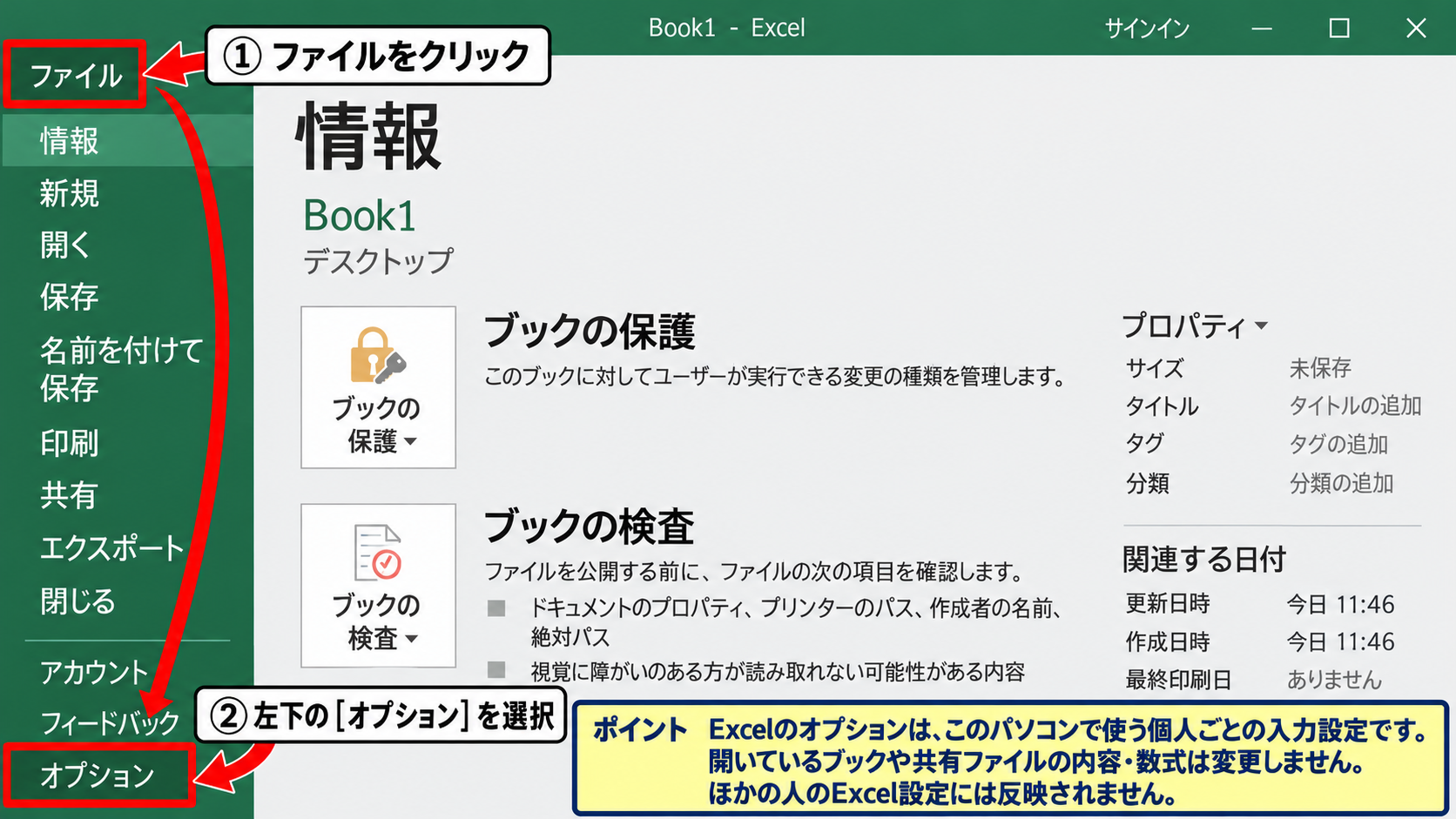 ExcelでEnterを右へ移動させる設定方法 - ファイルタブからオプションを開く操作