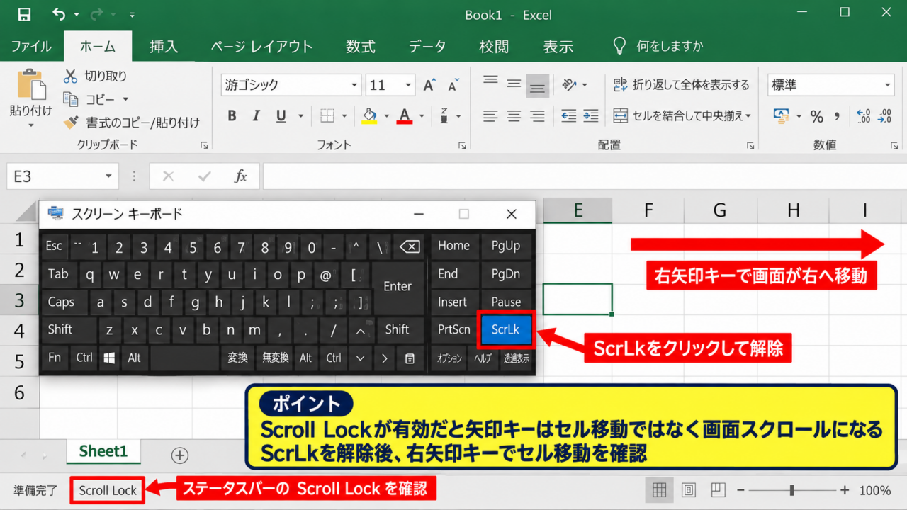 Excelでセルを右に移動できないときの対処方法 - Scroll Lockをオフにする操作
