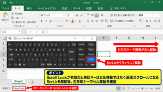 Excelでセルを右に移動できないときの対処方法 - Scroll Lockをオフにする操作
