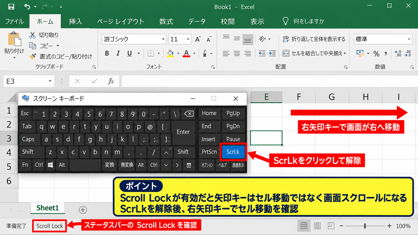Excelでセルを右に移動できないときの対処方法 - Scroll Lockをオフにする操作