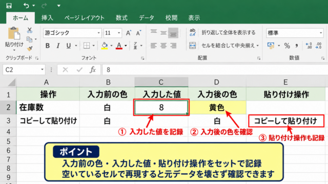 エクセルで入力したら色が消えるときの確認手順 - 入力前後の色と操作内容の記録