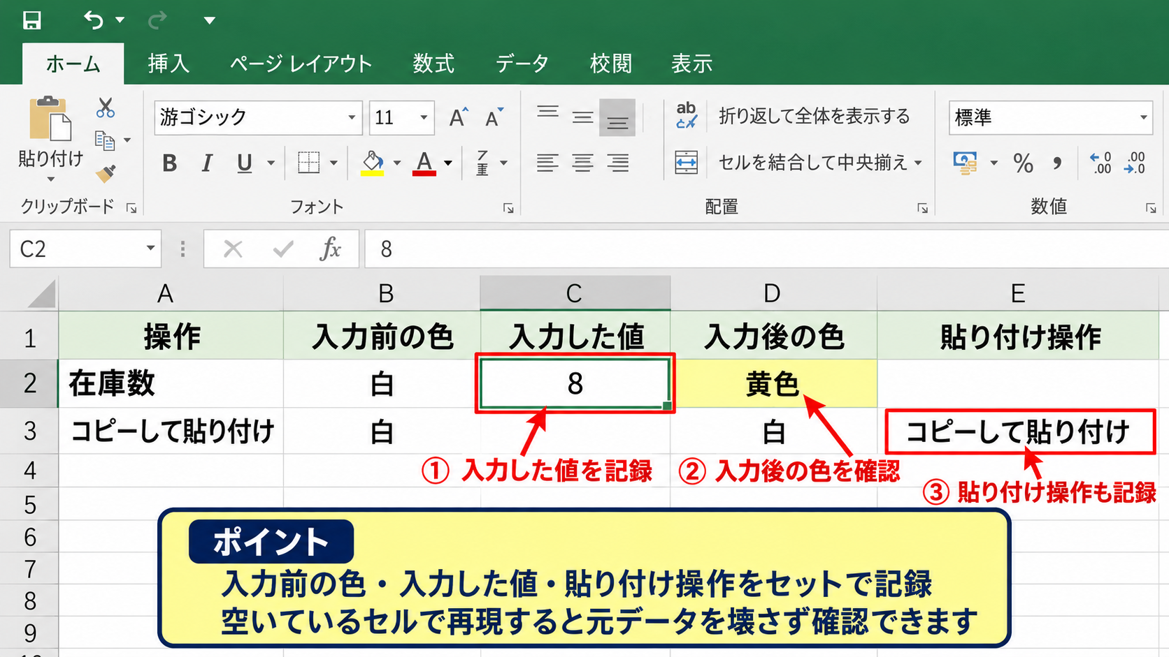 エクセルで入力したら色が消えるときの確認手順 - 入力前後の色と操作内容の記録