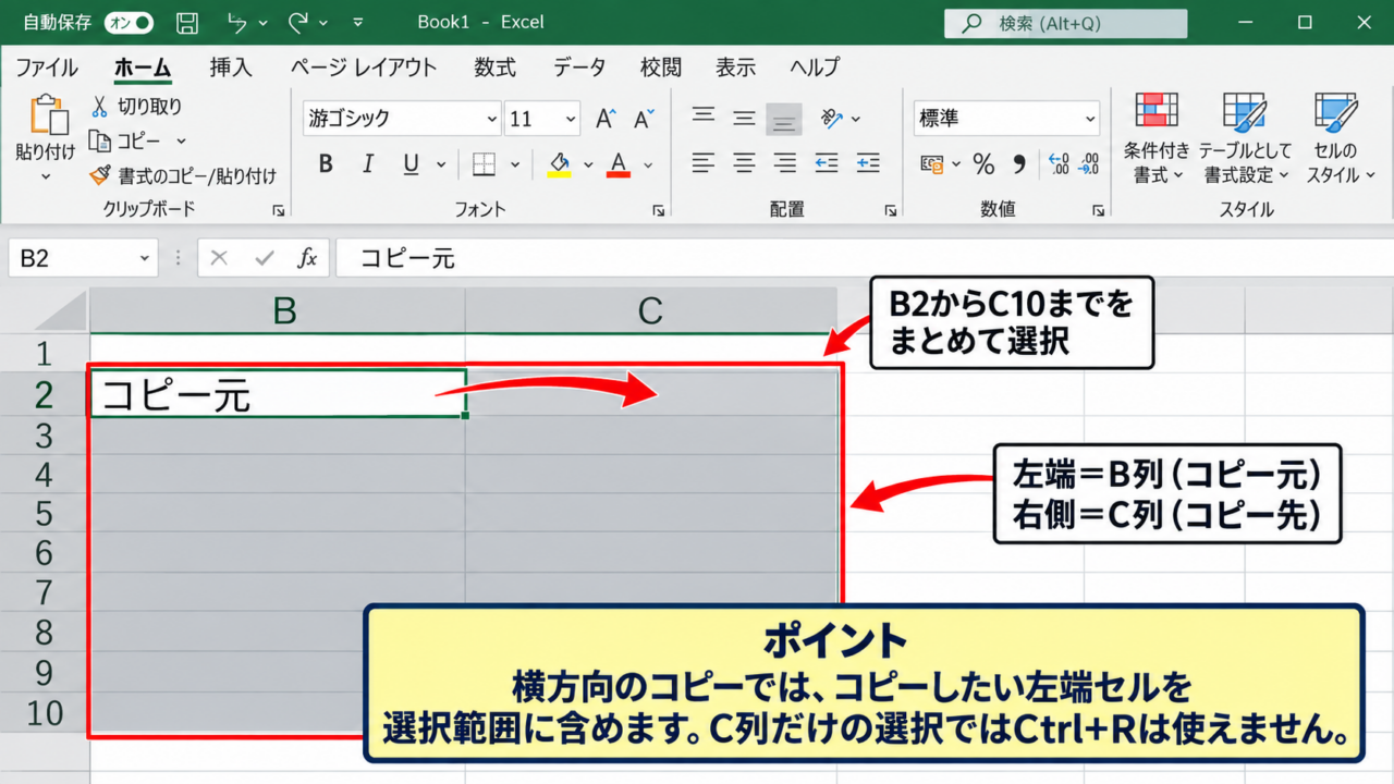 左のセルをコピーするショートカット操作 - コピー元とコピー先をまとめて選択する手順