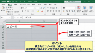 左のセルをコピーするショートカット操作 - コピー元とコピー先をまとめて選択する手順