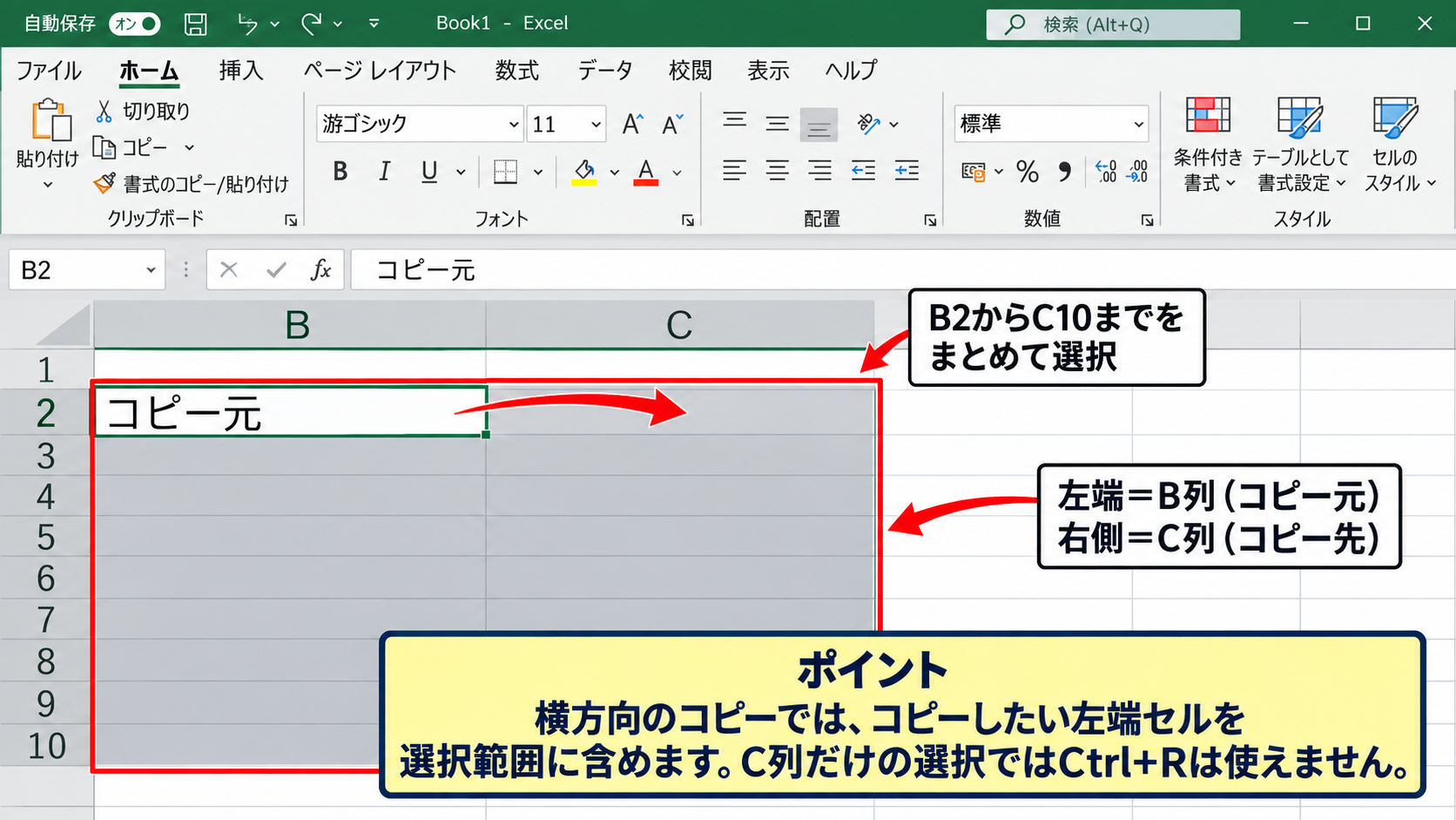 左のセルをコピーするショートカット操作 - コピー元とコピー先をまとめて選択する手順