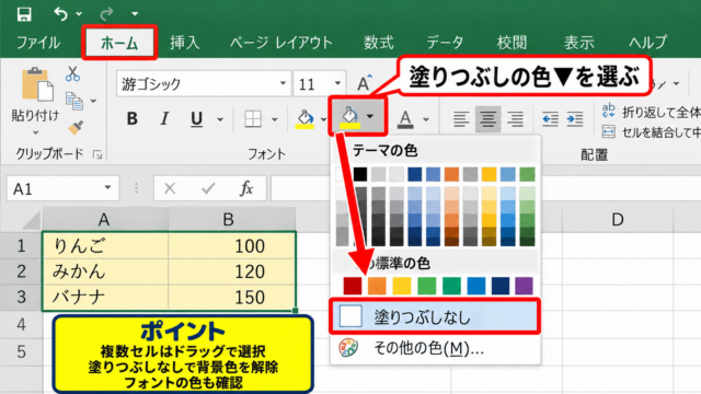 エクセルで勝手に付く色の解除手順 - ホームタブから塗りつぶしを消す操作