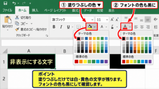 エクセルで黒塗りを設定する方法【セルの塗りつぶし】 - 塗りつぶし色の変更