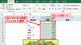 可視セルだけを選択して値を貼り付ける手順 - 貼り付け先の範囲選択
