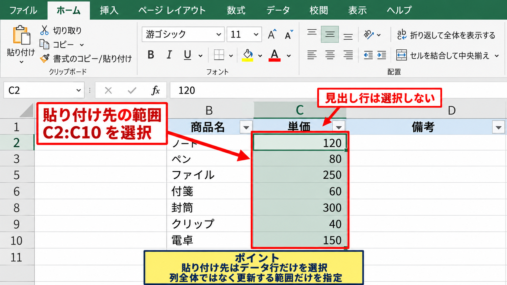 可視セルだけを選択して値を貼り付ける手順 - 貼り付け先の範囲選択