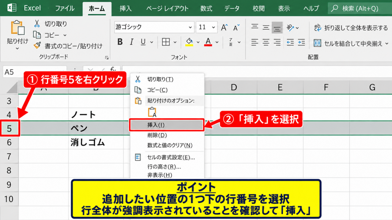 エクセルで行を追加する基本操作 - 行番号を右クリックする操作