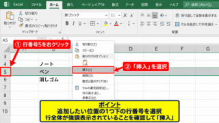 エクセルで行を追加する基本操作 - 行番号を右クリックする操作