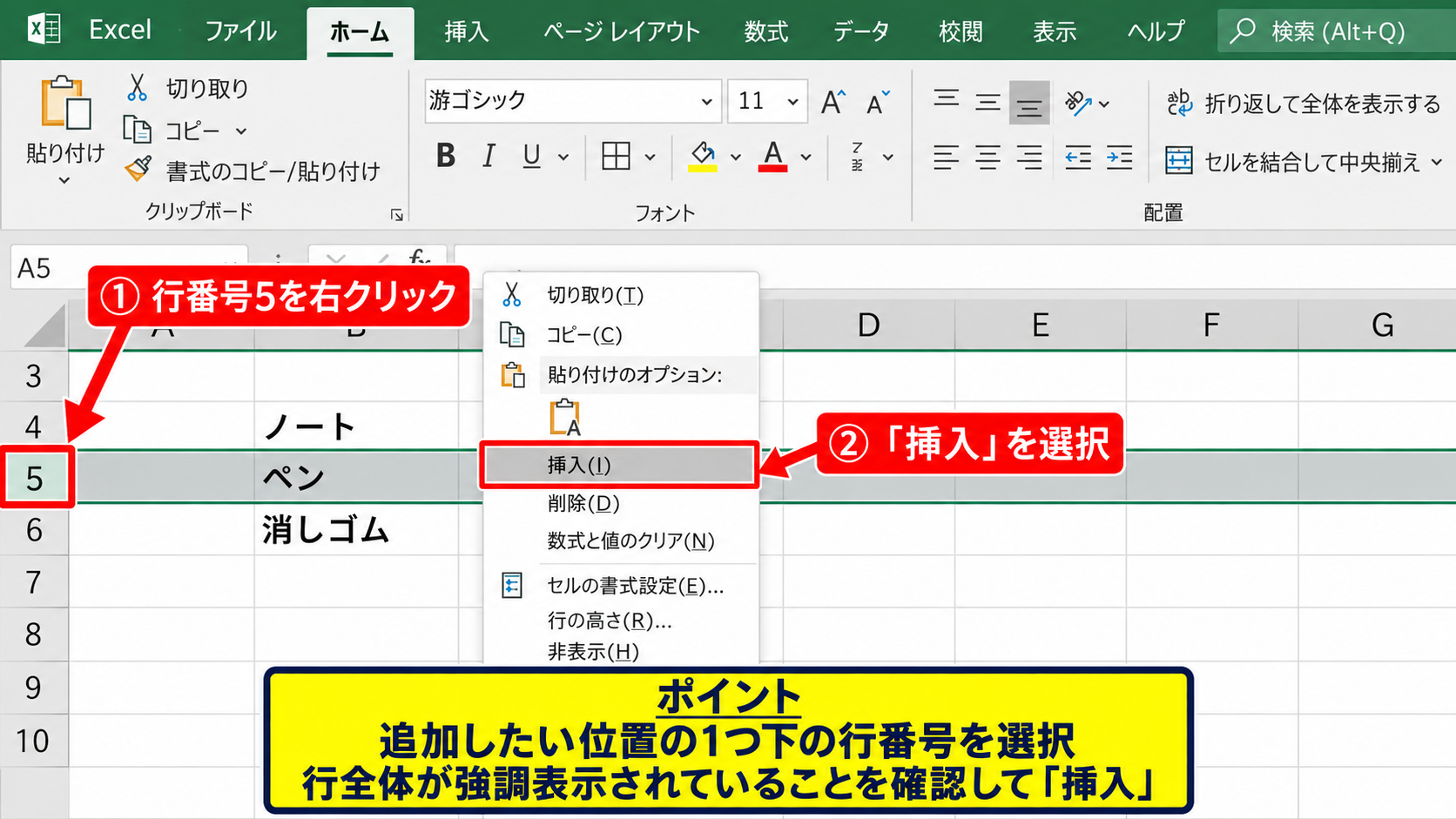 エクセルで行を追加する基本操作 - 行番号を右クリックする操作