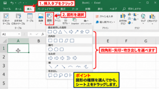 エクセルで図形を挿入できないときの追加方法【挿入タブの図形を選択】 - 挿入タブから図形を開く操作