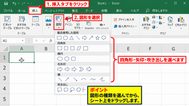 エクセルで図形を挿入できないときの追加方法【挿入タブの図形を選択】 - 挿入タブから図形を開く操作