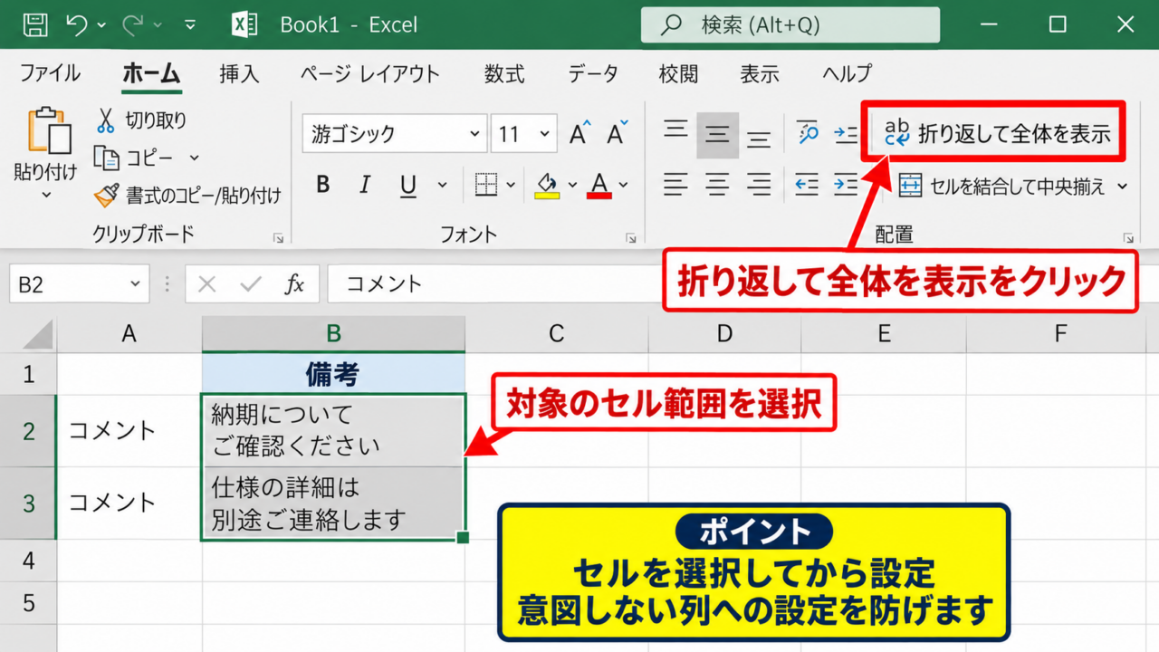 エクセルで折り返して全体を表示する設定方法 - ホームタブからの折り返し設定