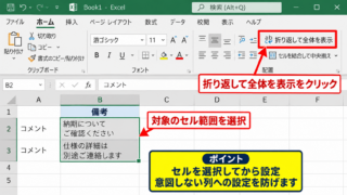 エクセルで折り返して全体を表示する設定方法 - ホームタブからの折り返し設定