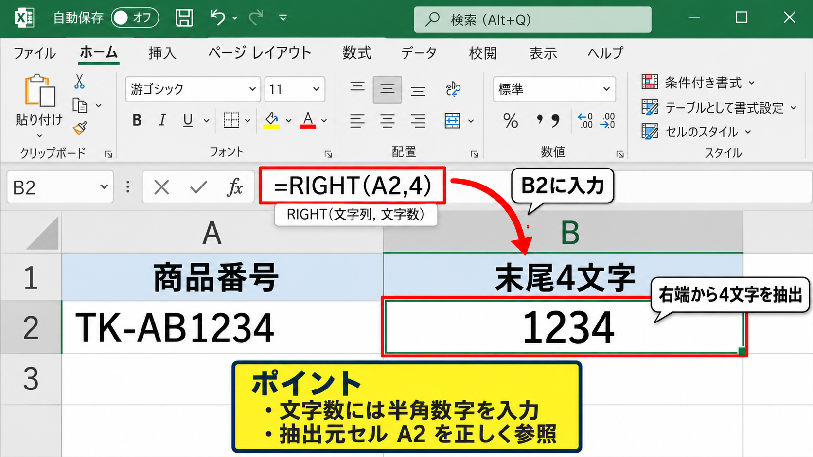 RIGHT関数による右から任意文字数の抽出 - RIGHT関数の基本構文