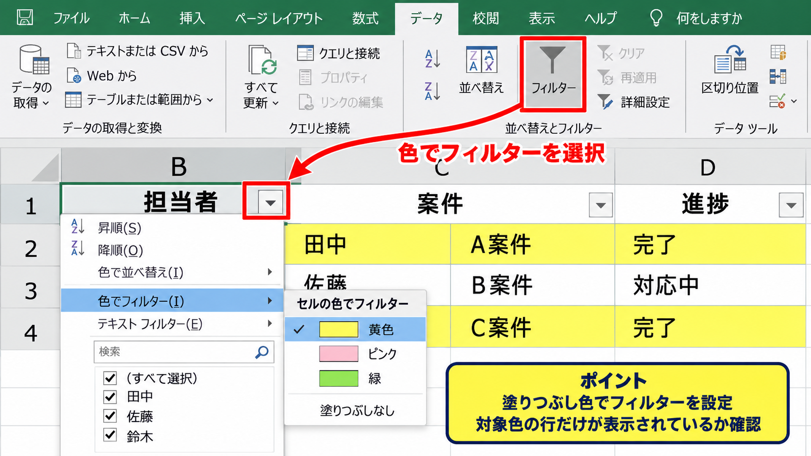 色付きセル・赤文字を数える基本方法【フィルターとステータスバー】 - 塗りつぶしの色による絞り込み