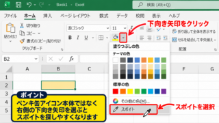 エクセルの色スポイトを使う方法【セルの塗りつぶし色】 - ホームタブからスポイトを起動